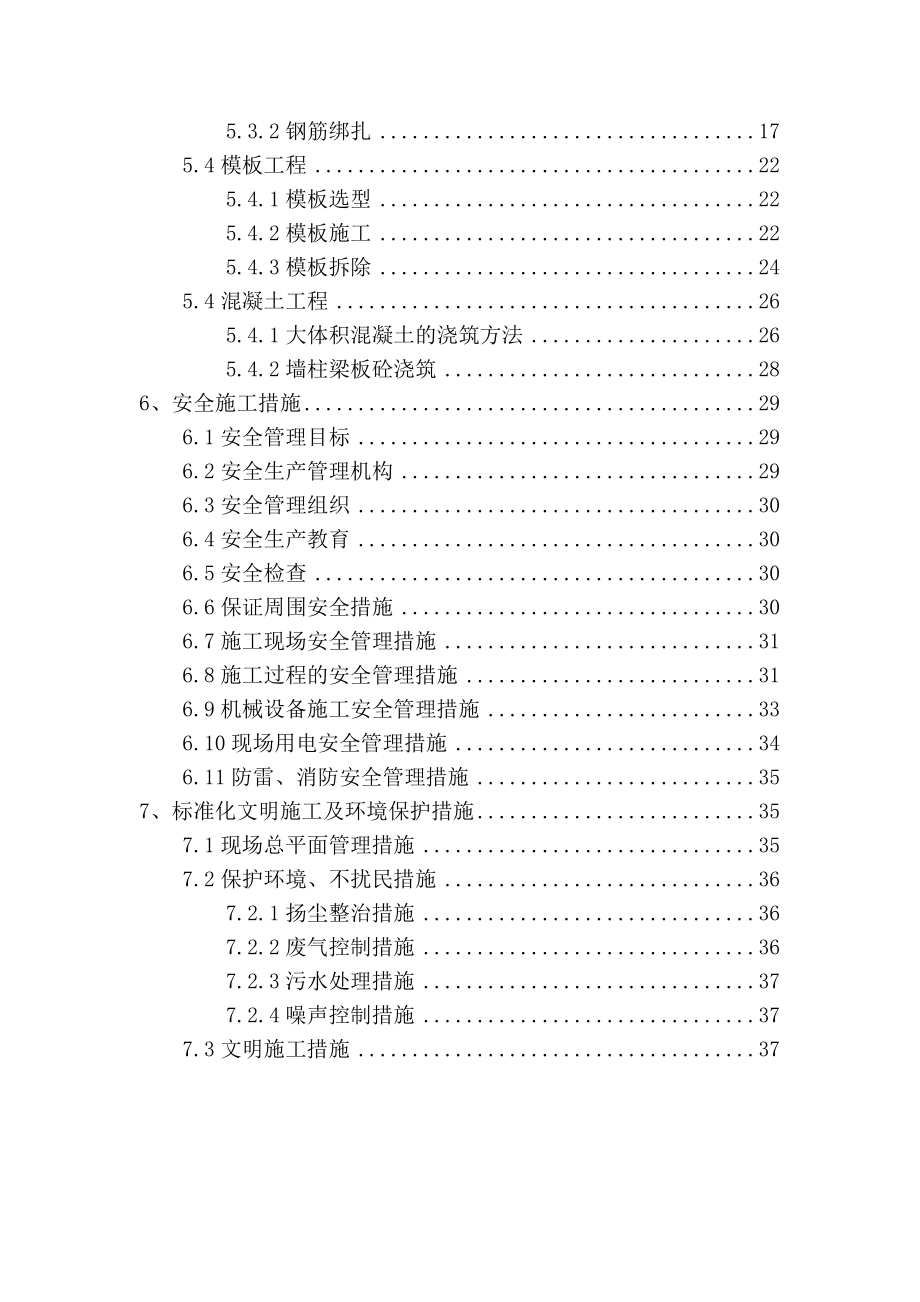 住宅楼及相应地下室工程地下室专项施工方案.doc_第2页