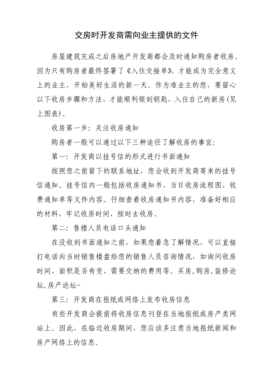 交房时开发商需向业主提供的文件.doc_第1页