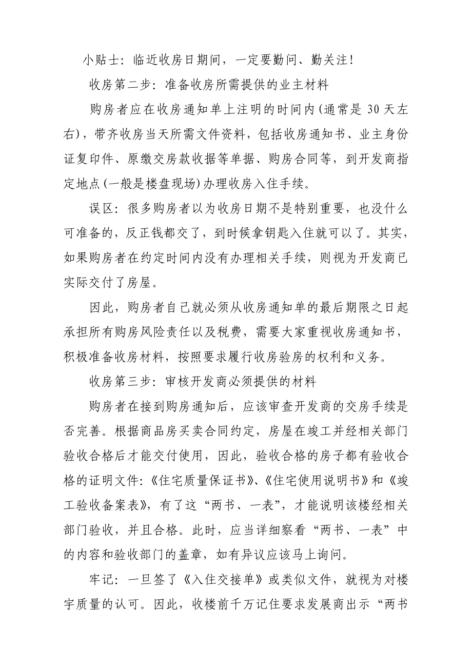 交房时开发商需向业主提供的文件.doc_第2页