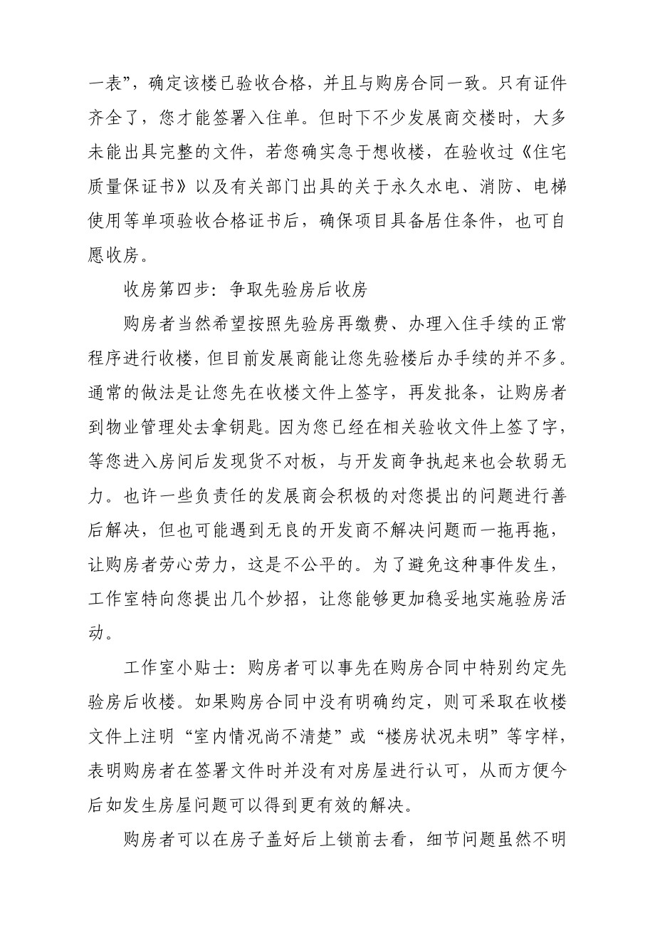 交房时开发商需向业主提供的文件.doc_第3页