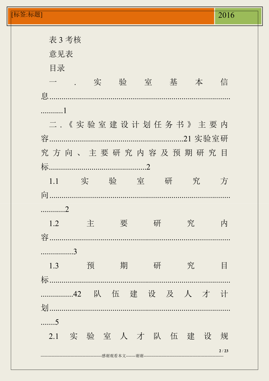 实验室建设验收报告.doc_第2页