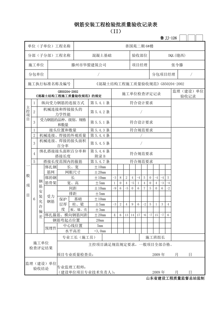 钢筋安装工程检验批质量验收记录表.doc_第2页