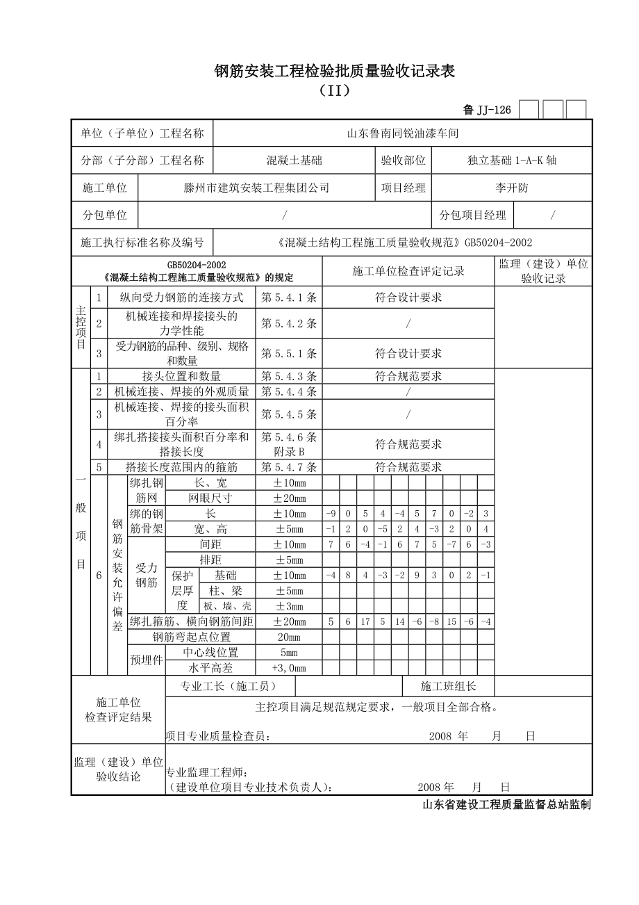 钢筋安装工程检验批质量验收记录表.doc_第3页