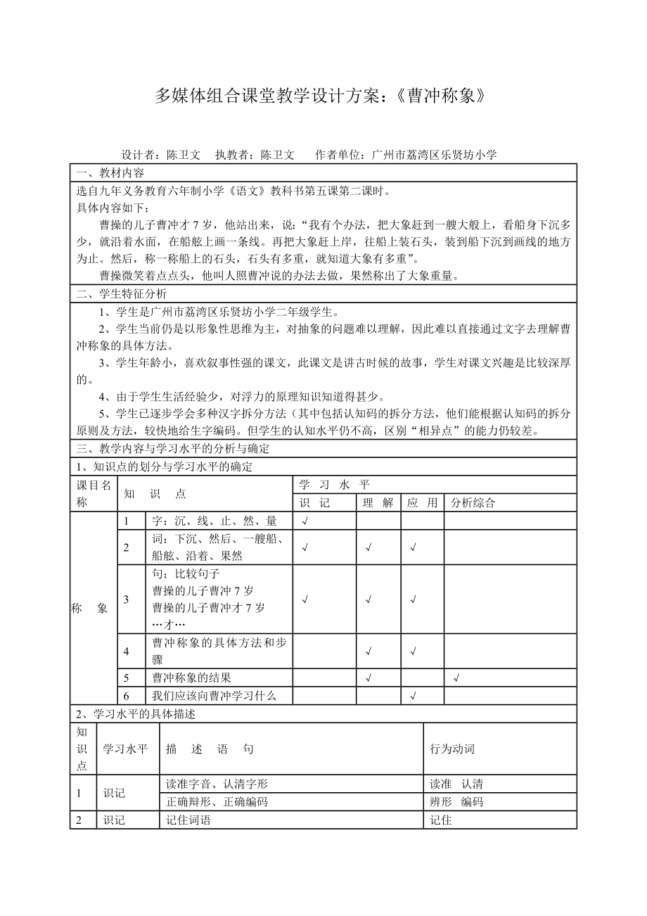 ffa[五级语文]案例 多媒体组合课堂教学设计方案.doc_第1页