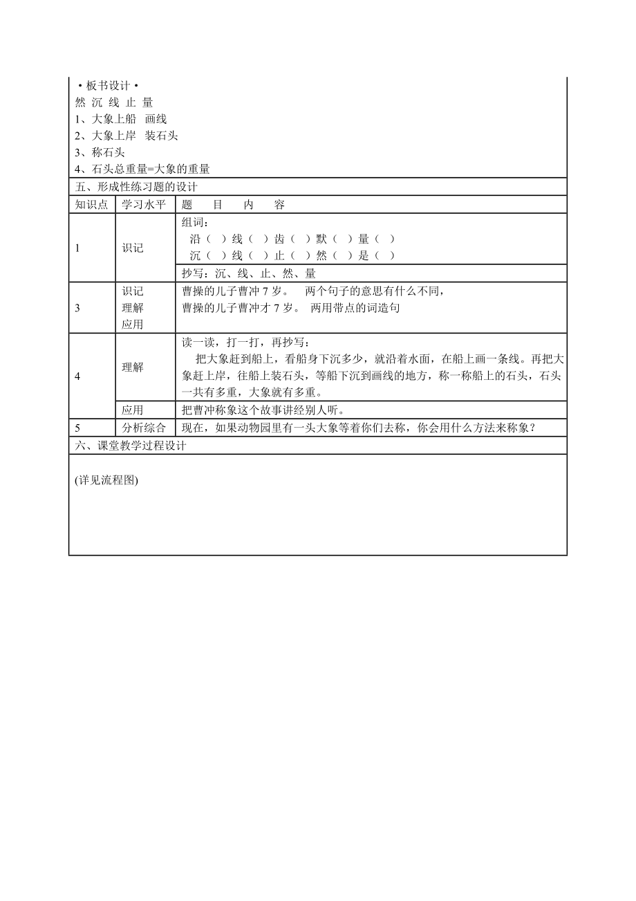 ffa[五级语文]案例 多媒体组合课堂教学设计方案.doc_第3页