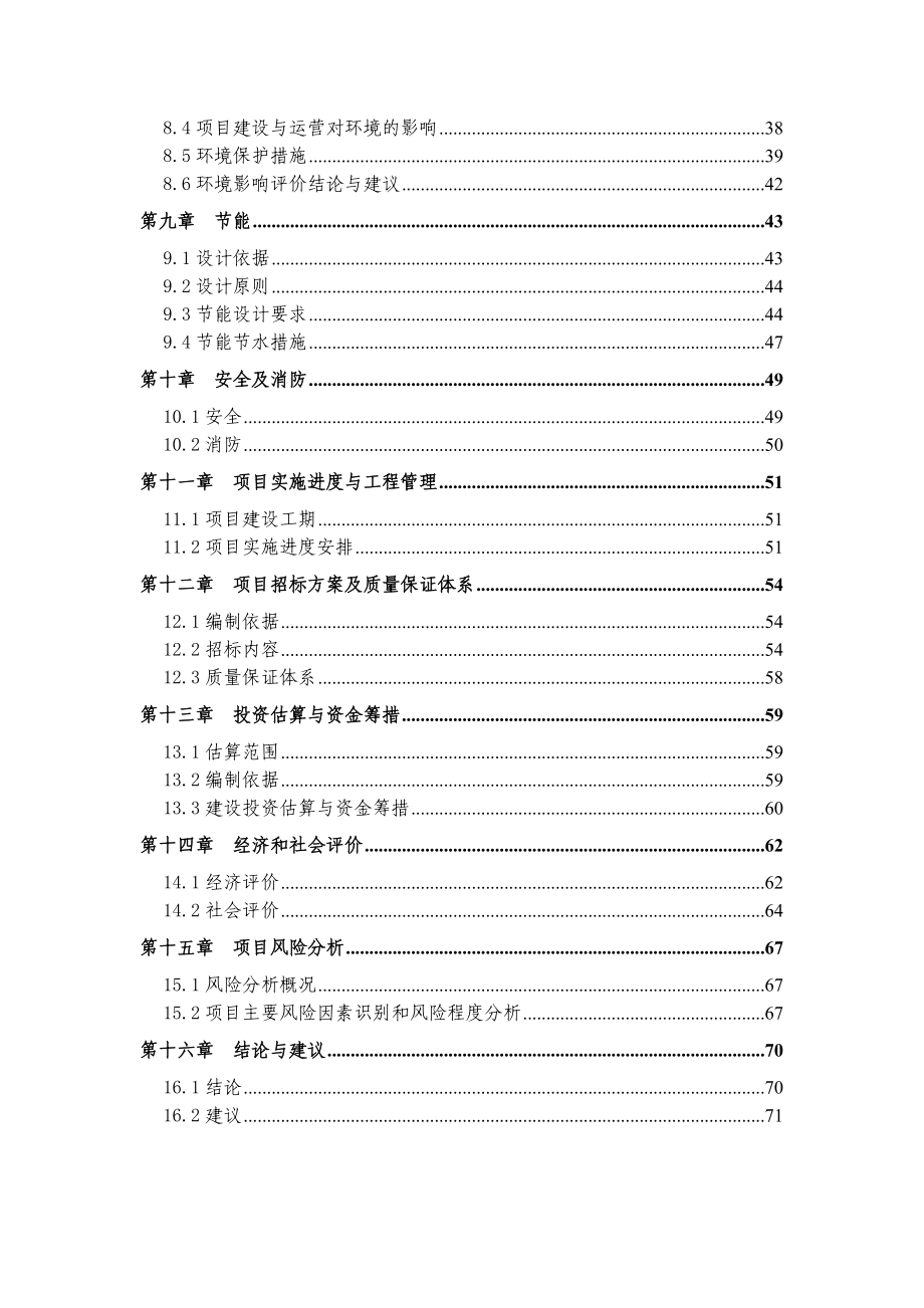 公园景区商业步行街级休闲中心项目申请报告.doc_第2页