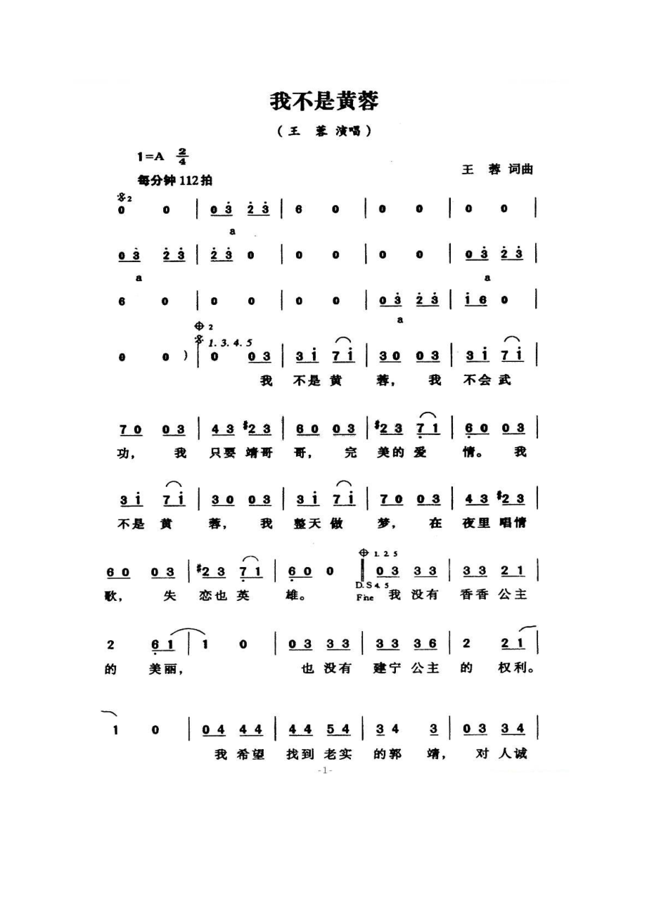 我不是黄蓉 简谱我不是黄蓉 吉他谱 吉他谱_4.docx_第1页