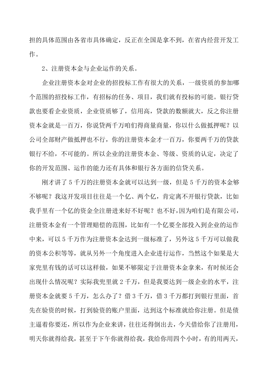 房地产企业财务管理讲座89P.doc_第3页