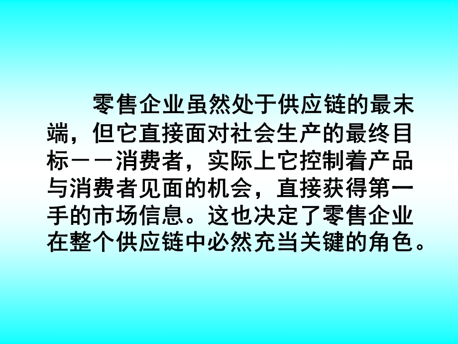 零售企业物流配送管理许胜余.ppt_第3页