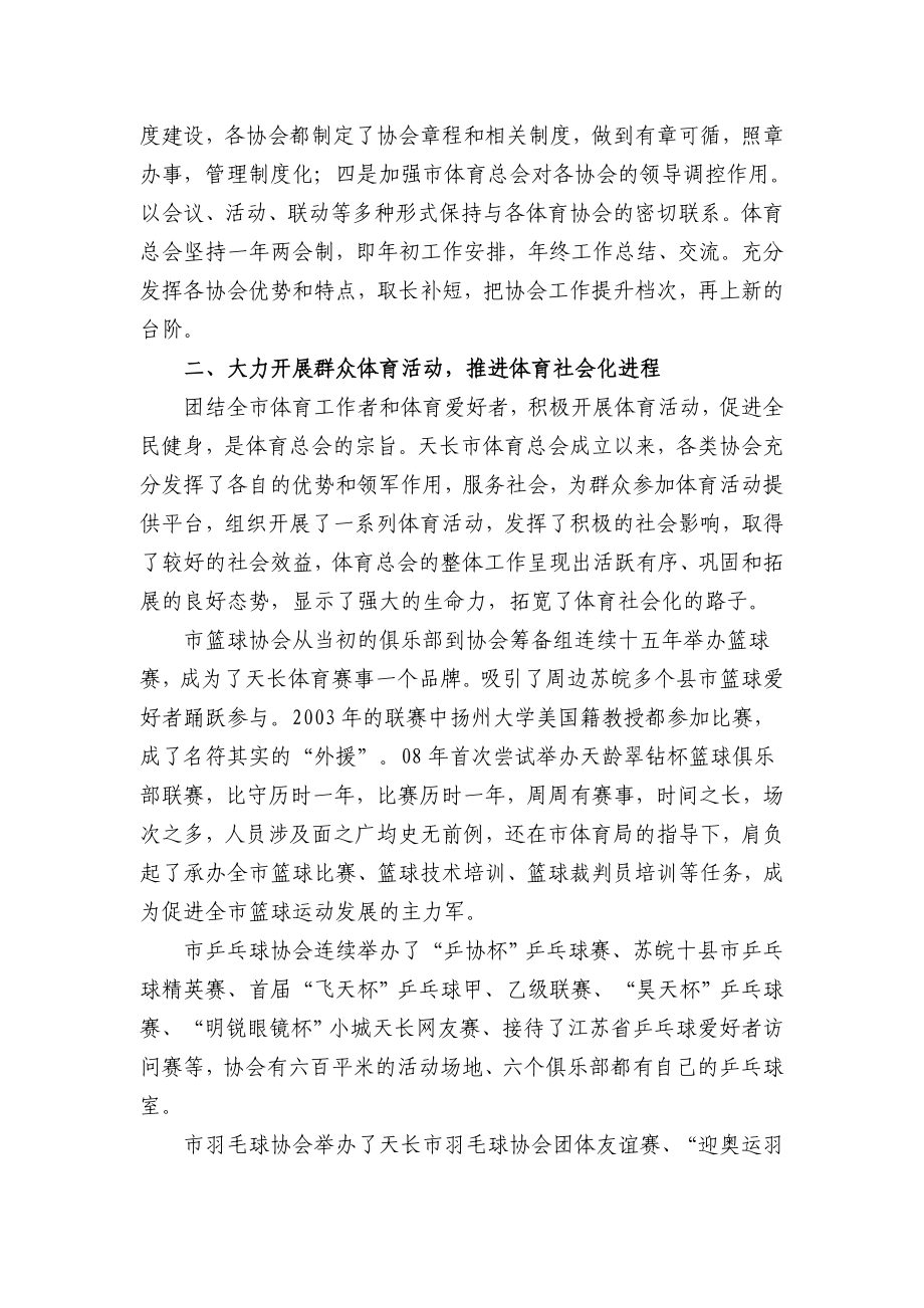 【精品】充分发挥体育协会组织作用61.doc_第2页