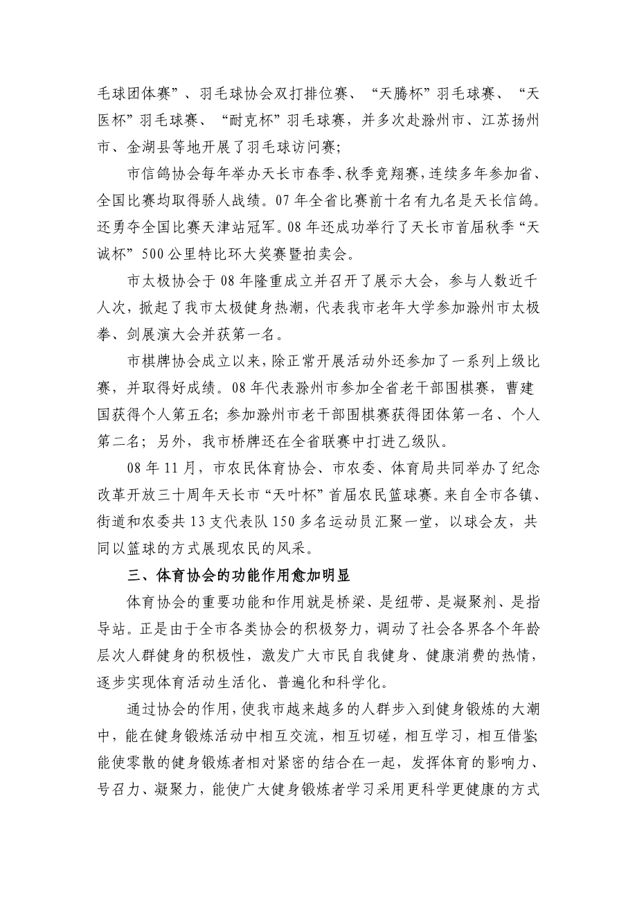 【精品】充分发挥体育协会组织作用61.doc_第3页