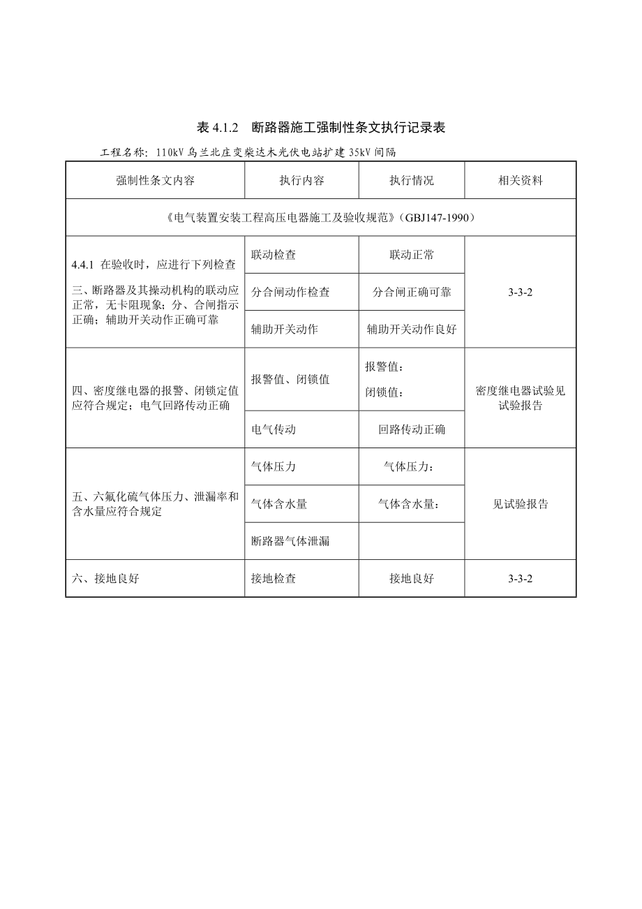 强制性条文执行记录表.doc_第2页