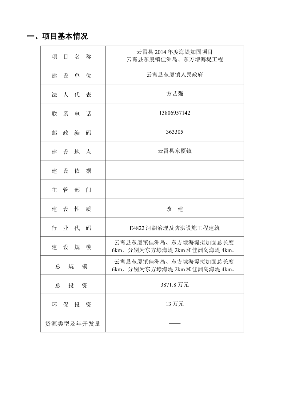 环境影响评价报告公示：云霄县东厦镇海堤工程环评报告.doc_第2页