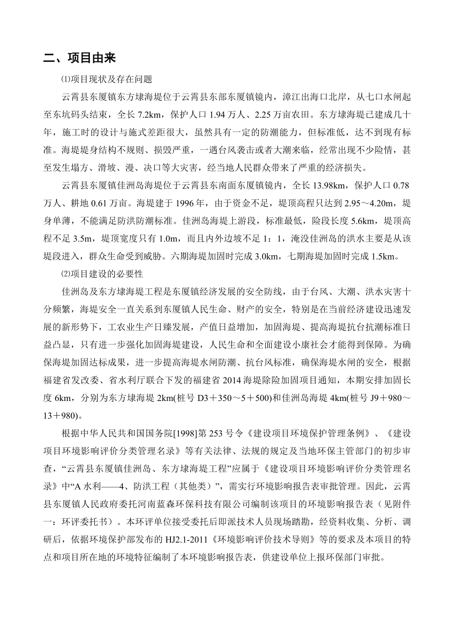 环境影响评价报告公示：云霄县东厦镇海堤工程环评报告.doc_第3页