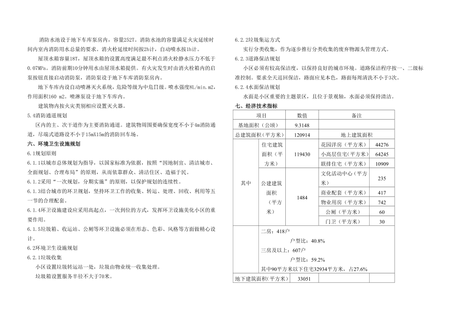 舟山某居住区建筑初步设计说明.doc_第3页