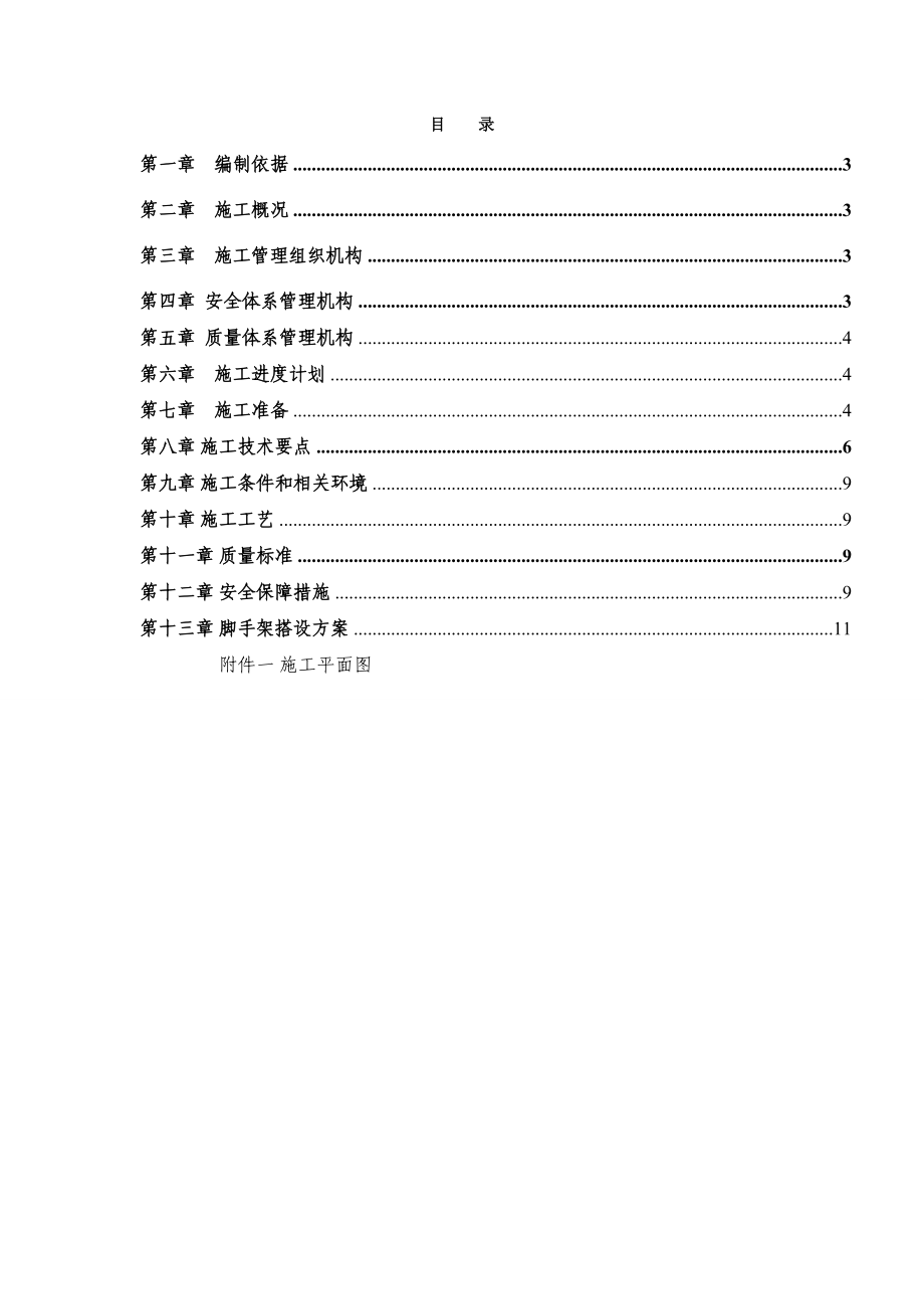 硅酸钙板墙施工专项方案.doc_第2页