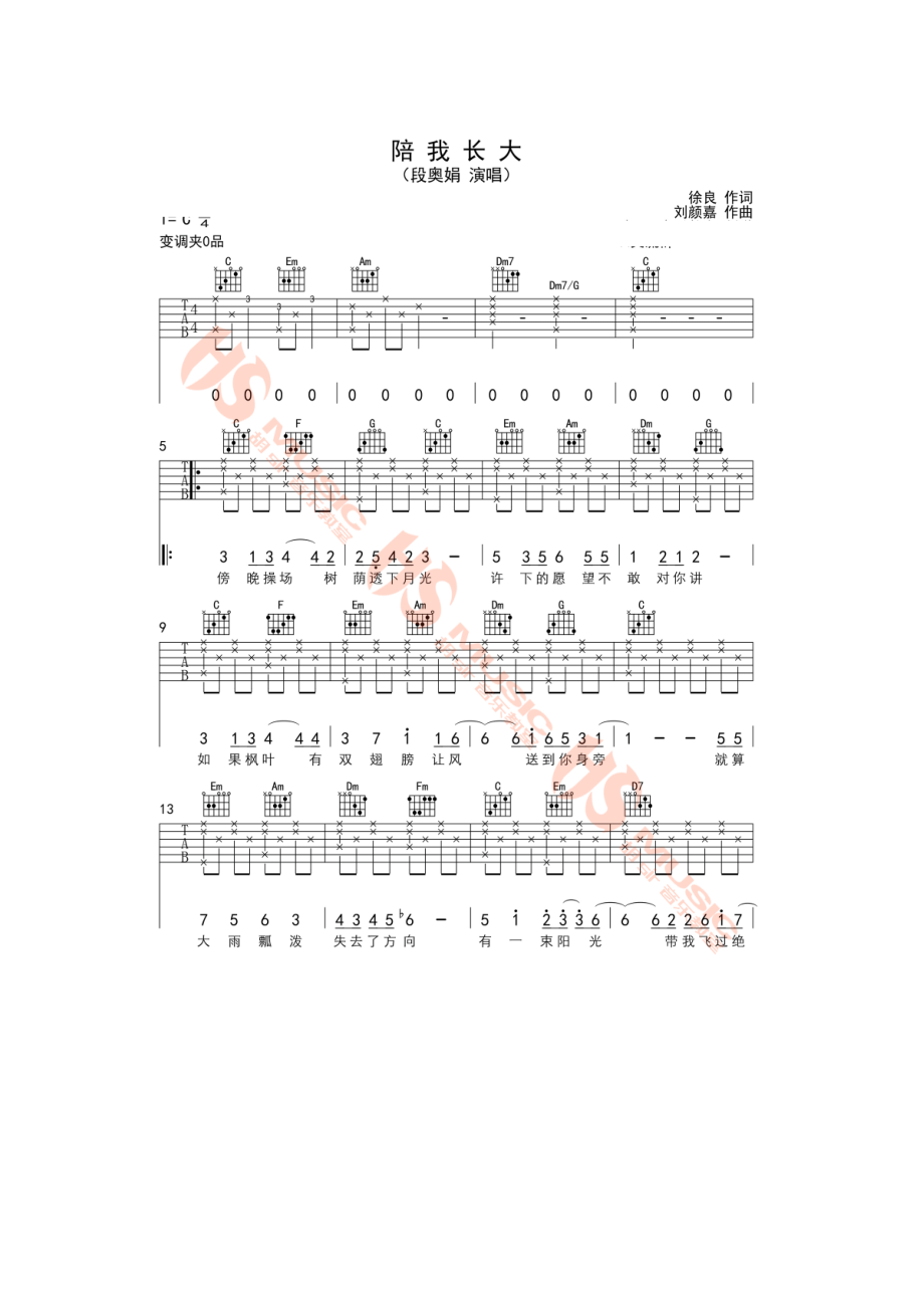 快把我哥带走电影主题曲陪我长大吉他谱六线谱段奥娟C调高清弹唱谱胡sir音乐教室吉他谱1.docx_第1页