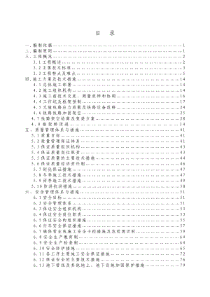 下穿铁路框架桥实施性施工组织设计.doc