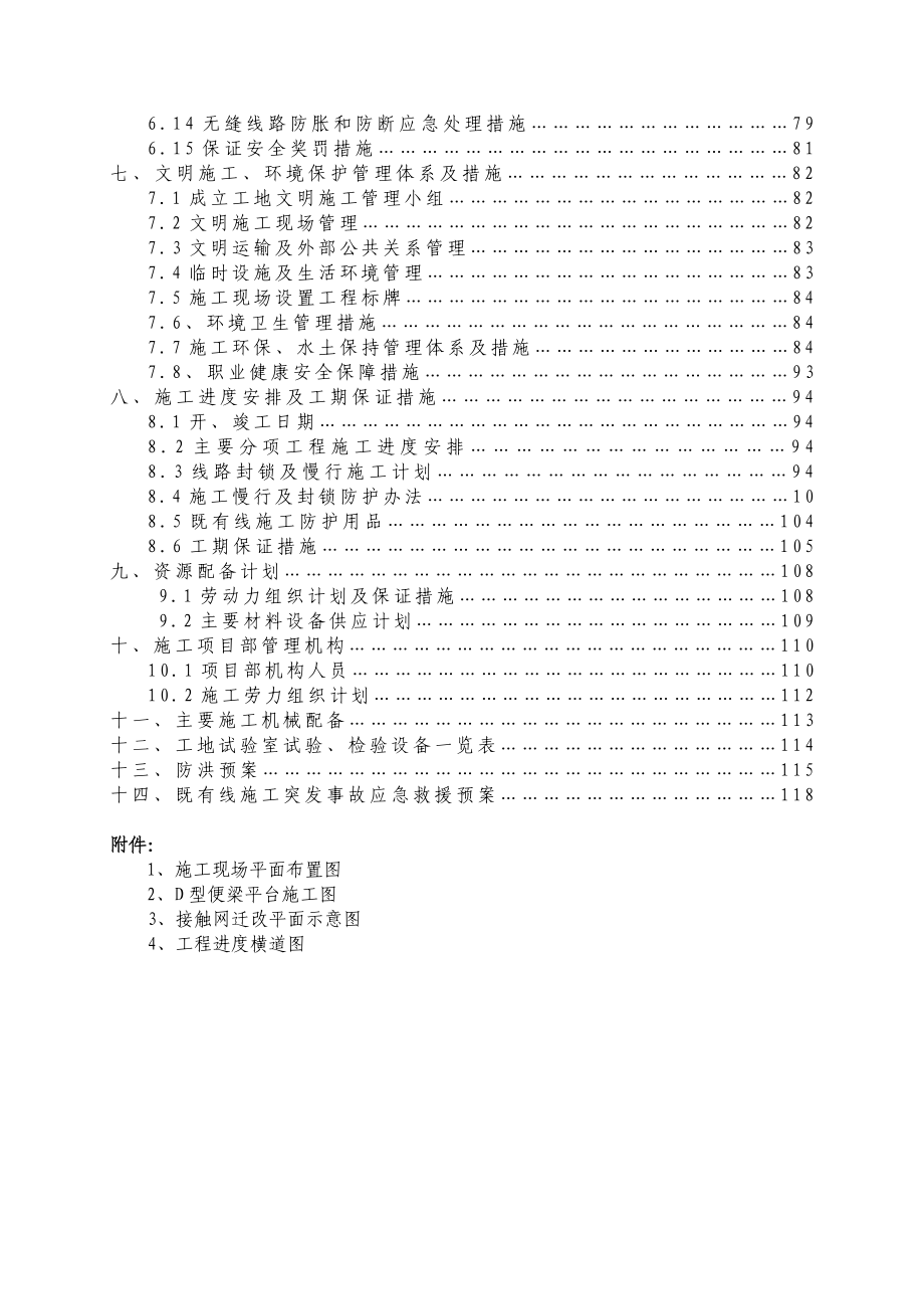 下穿铁路框架桥实施性施工组织设计.doc_第2页