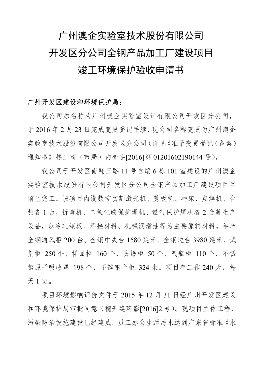 全钢产品加工厂建设项目建设项目竣工环境保护验收.doc_第1页