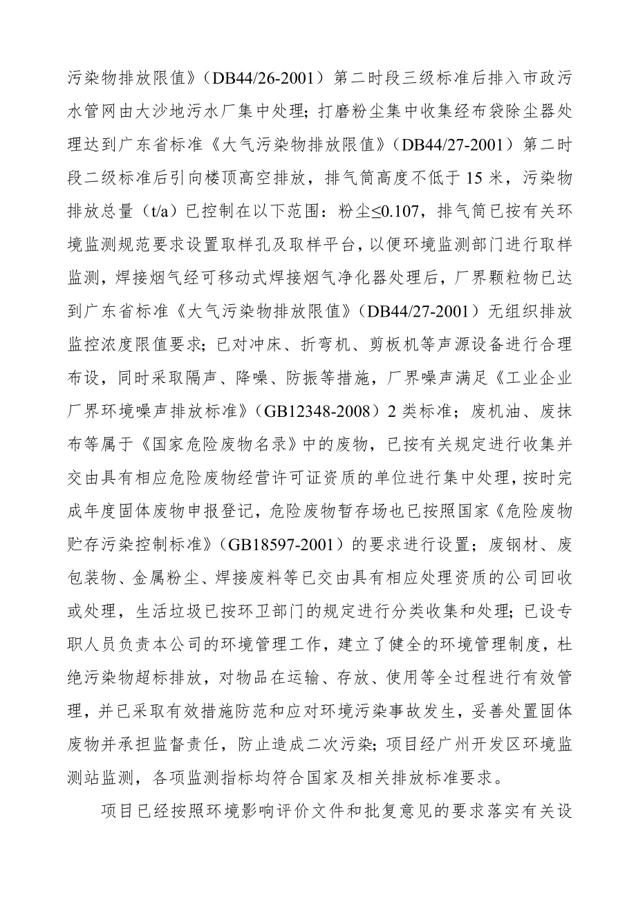 全钢产品加工厂建设项目建设项目竣工环境保护验收.doc_第2页