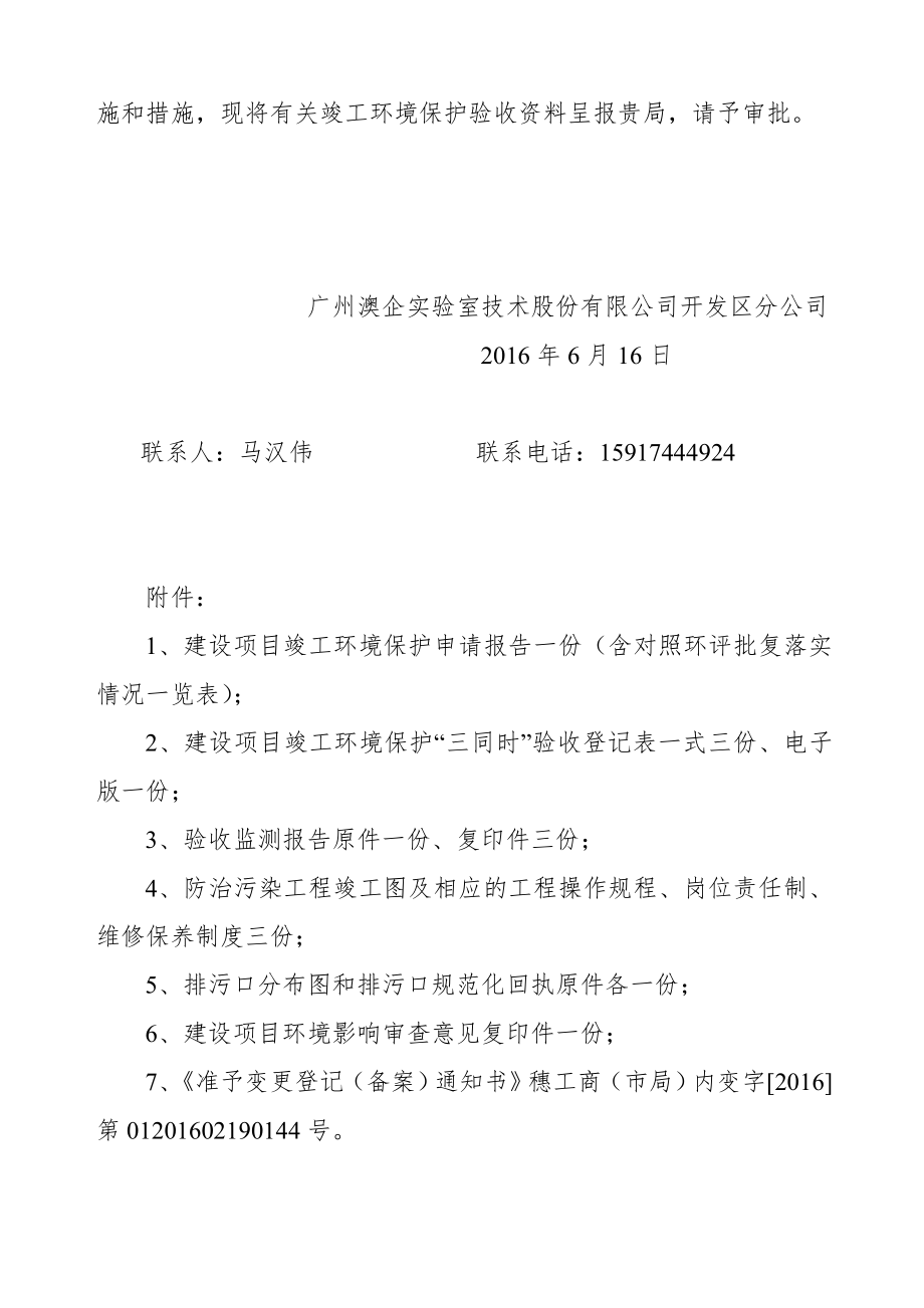 全钢产品加工厂建设项目建设项目竣工环境保护验收.doc_第3页