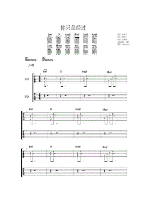 你只是经过吉他谱 吉他谱.docx