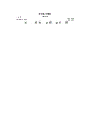 情非得已吉他谱六线谱 庾澄庆 C调拍弦分解和弦完整版 根据原版编配 吉他谱.docx