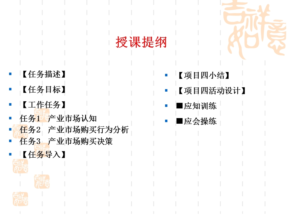 项目四生产者市场分析.ppt_第2页