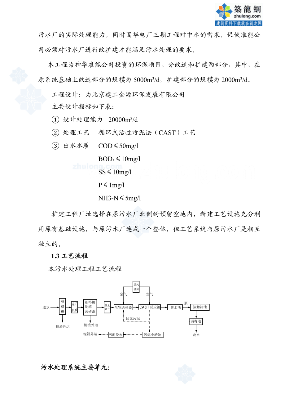 XX能源公司污水处理厂扩建工程施工招标文件.doc_第3页