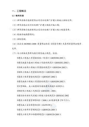 XX能源公司污水处理厂扩建工程施工招标文件.doc