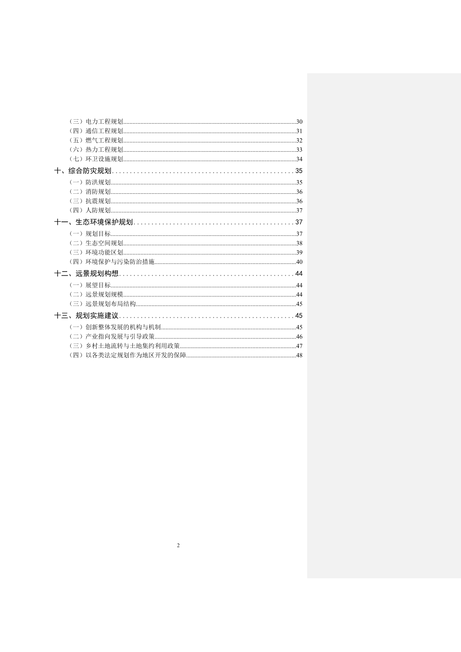 空港地区总体规划.doc_第2页