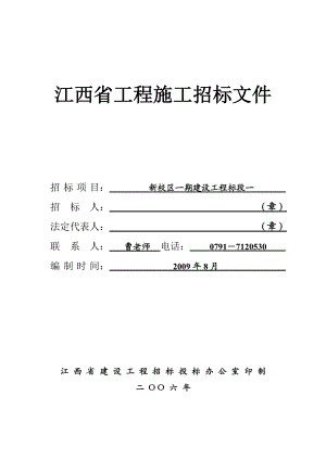 实训实验楼施工招标文件.doc