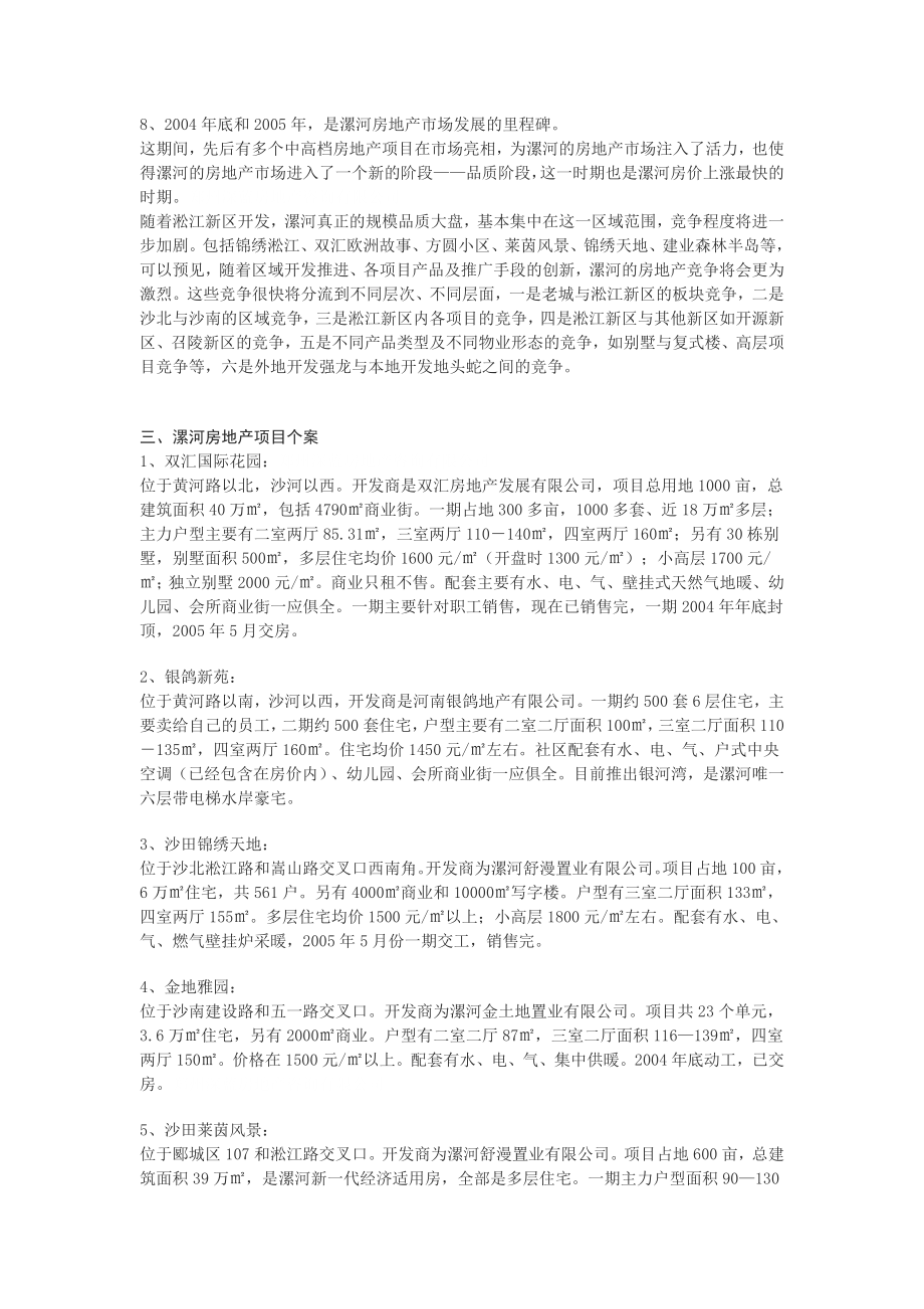 可研报告漯河市房地产项目可行性分析报告117593113.doc_第3页