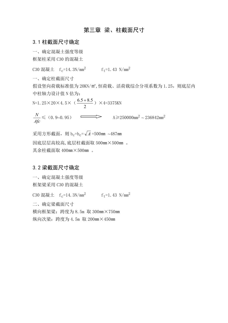 一幢消防中队三层办公楼的建筑设计施工图.doc_第3页