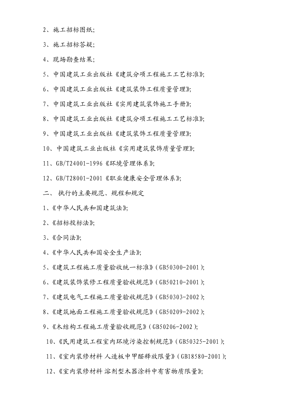 侯光炯纪念馆主题展厅建设工程施工组织计划.doc_第3页