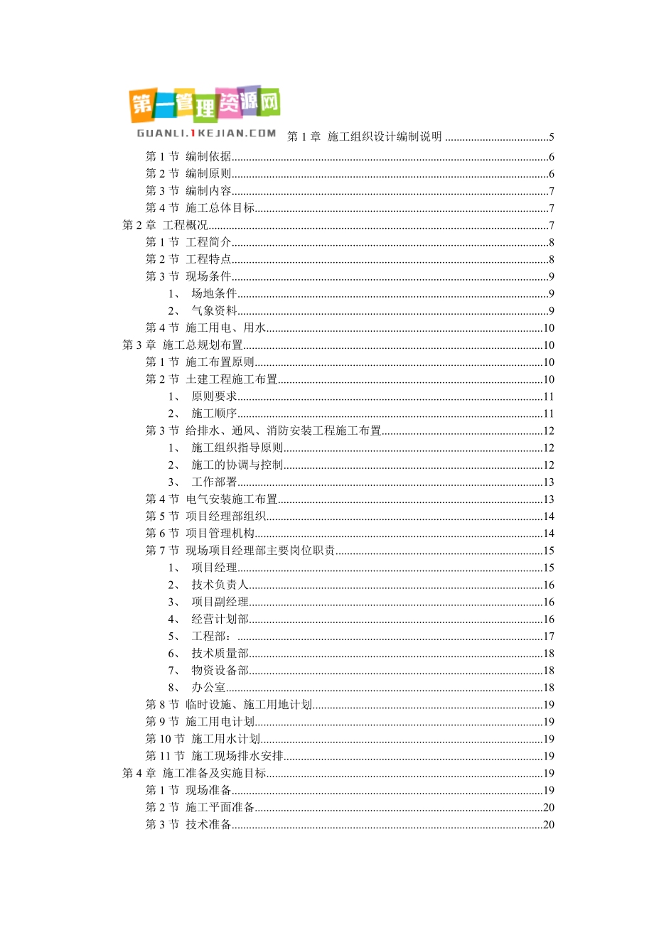 XX厂房工程(主体为钢筋混凝土框架结构)施工组织设计.doc_第1页