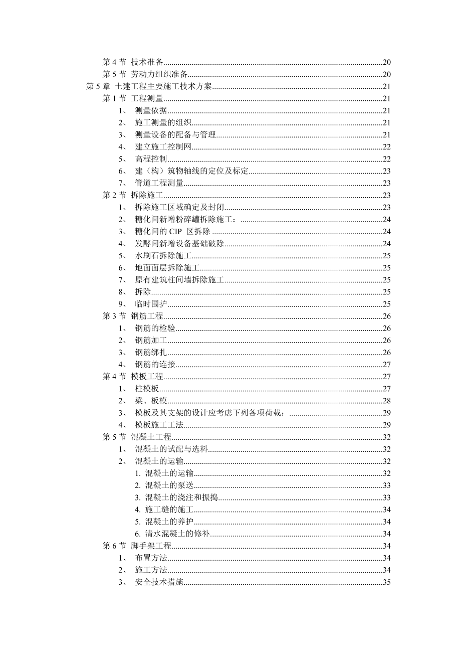 XX厂房工程(主体为钢筋混凝土框架结构)施工组织设计.doc_第2页