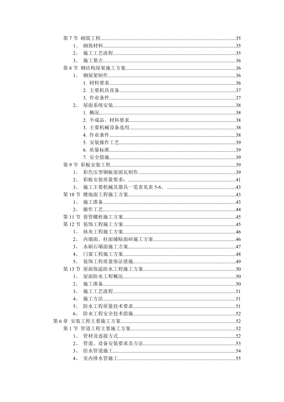 XX厂房工程(主体为钢筋混凝土框架结构)施工组织设计.doc_第3页