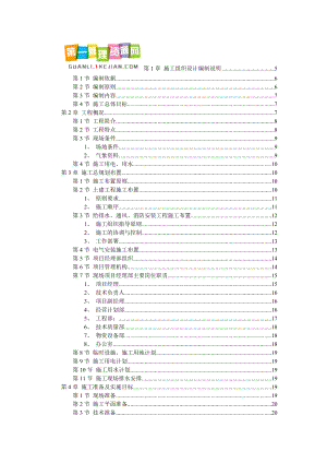 XX厂房工程(主体为钢筋混凝土框架结构)施工组织设计.doc