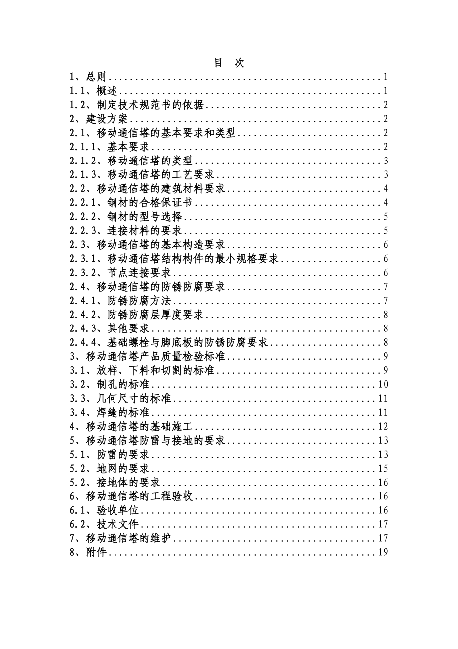 铁塔技术规范.doc_第2页