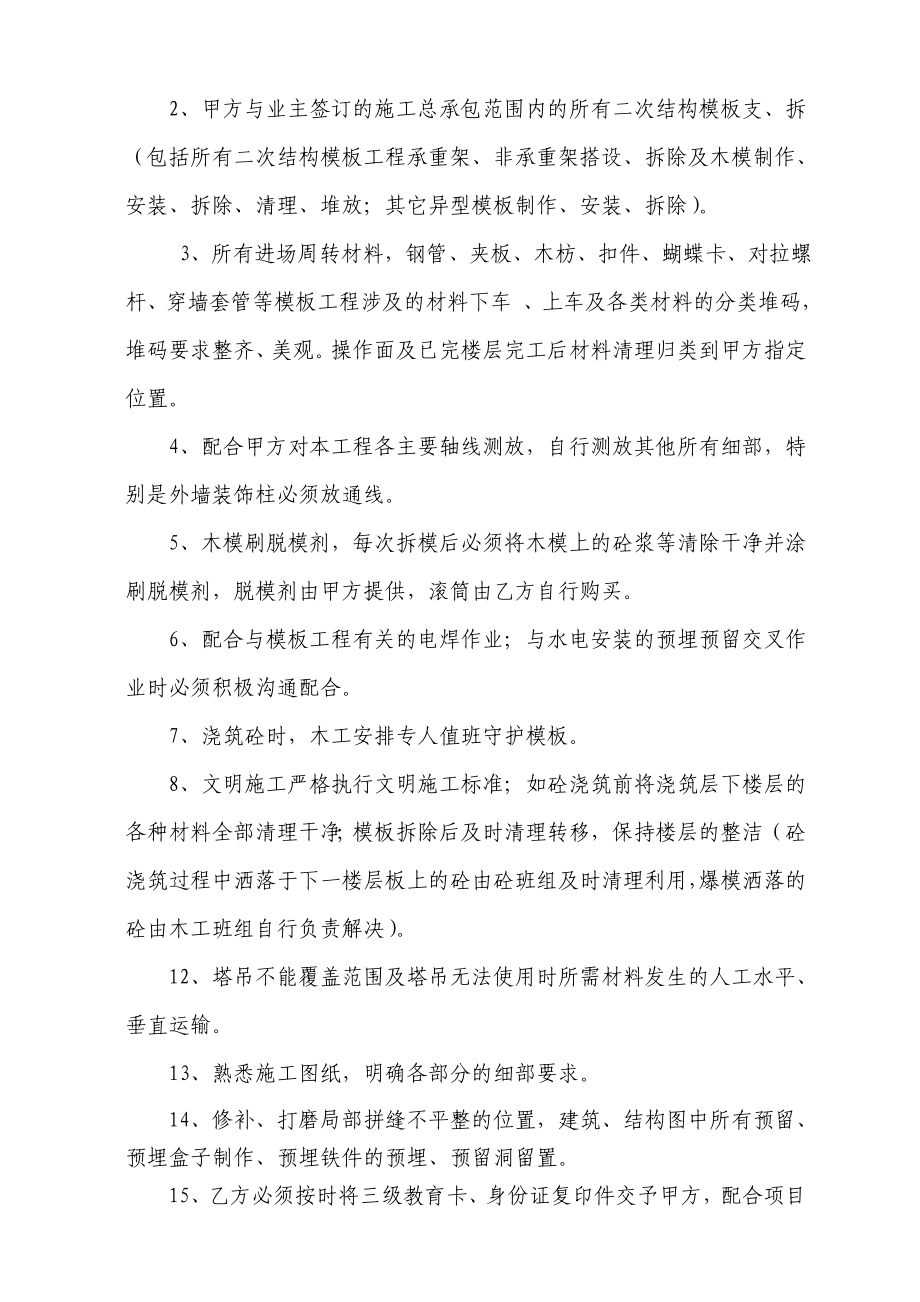 二次结构模板木工工程劳务分包合同.doc_第2页