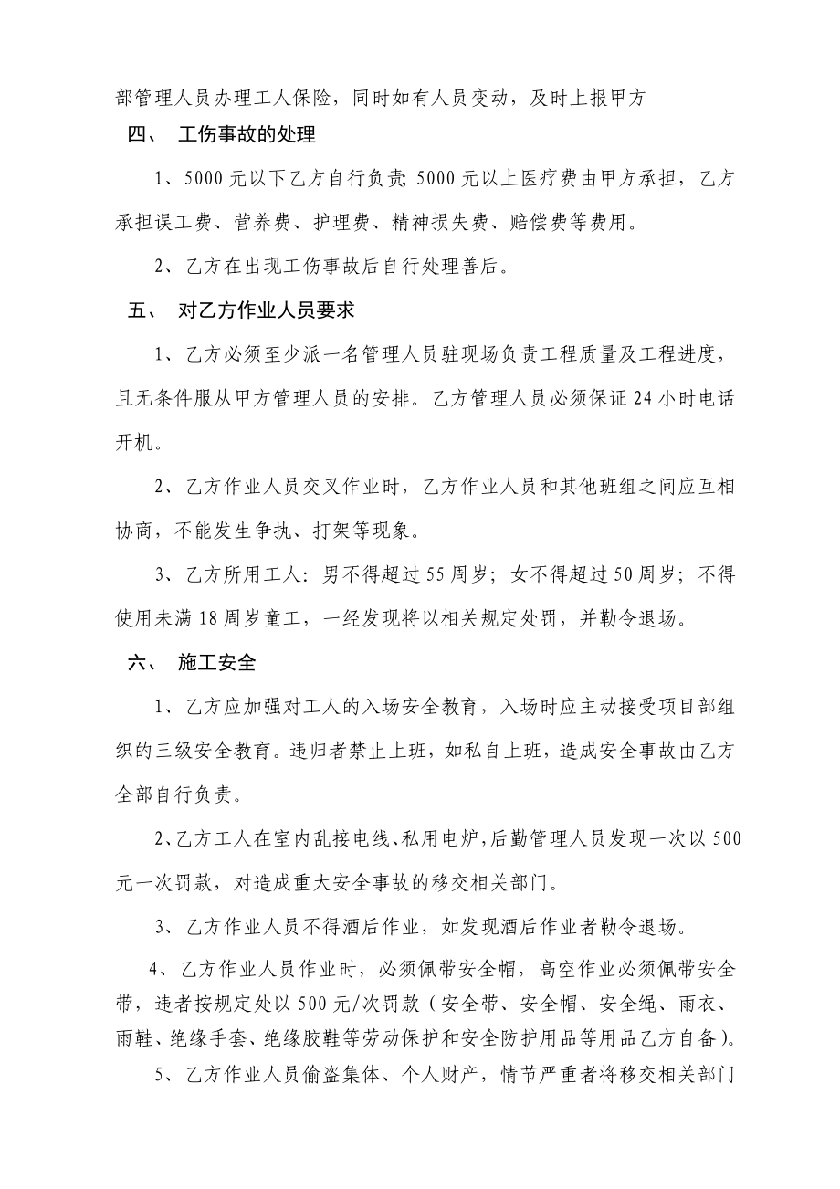 二次结构模板木工工程劳务分包合同.doc_第3页