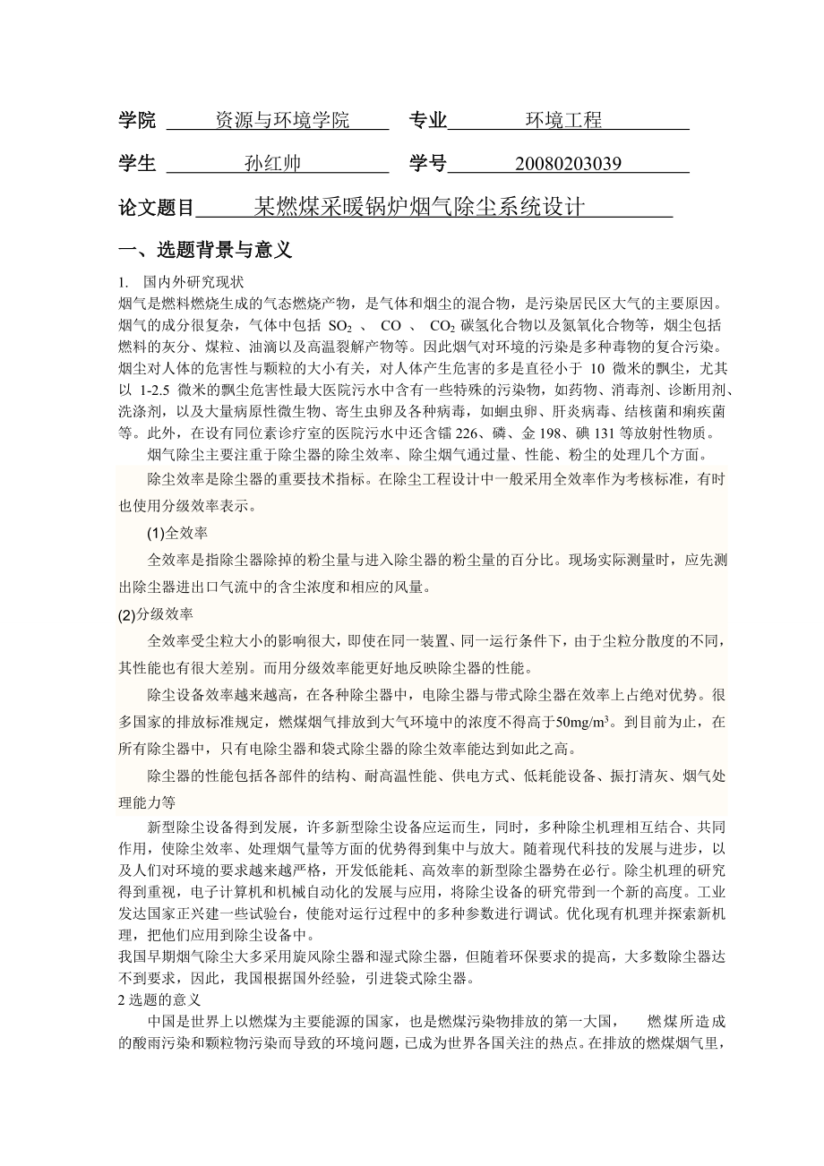 锅炉烟气除尘系统设计开题报告.doc_第2页