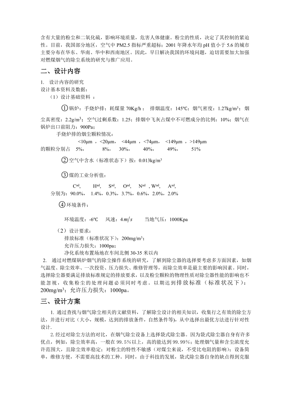 锅炉烟气除尘系统设计开题报告.doc_第3页