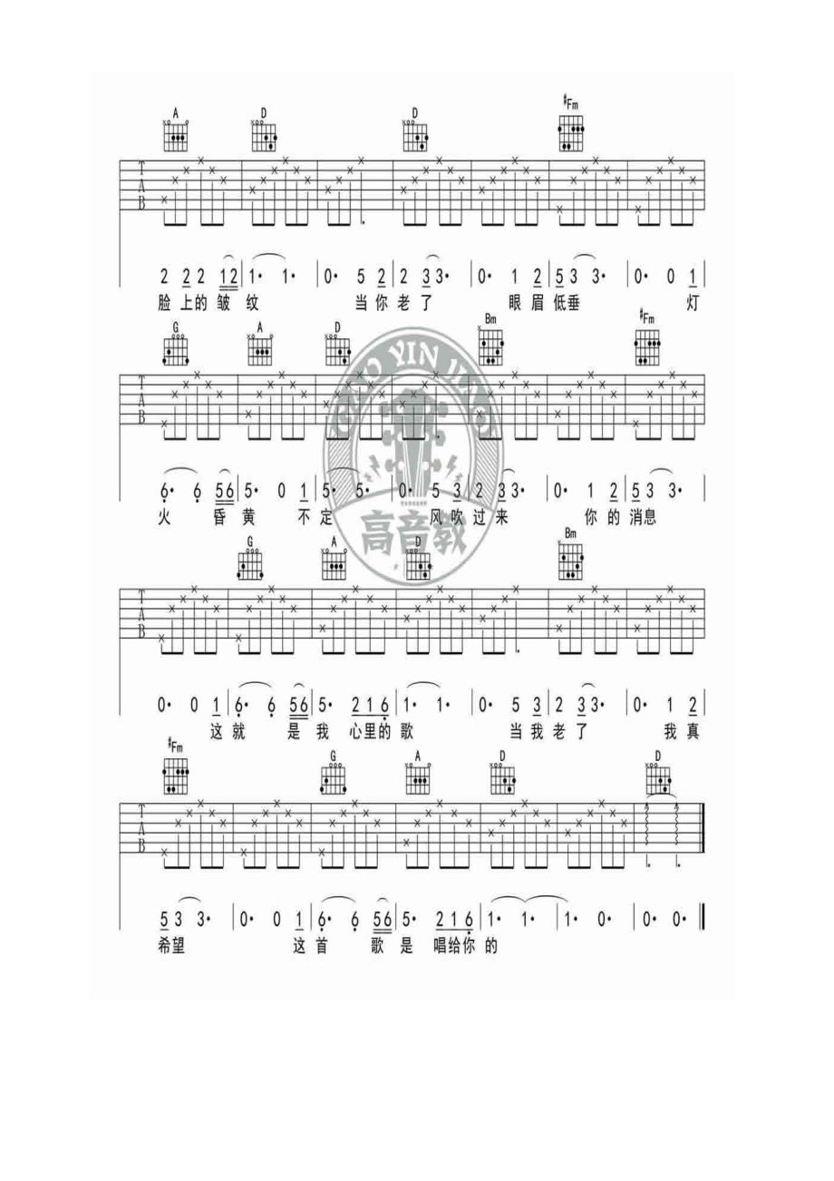 当你老了吉他谱 吉他谱_1.docx_第2页