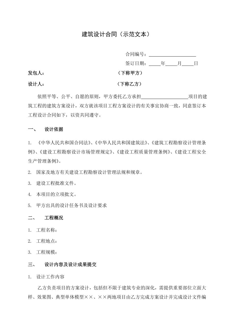 建筑设计合同（示范文本） .doc_第1页