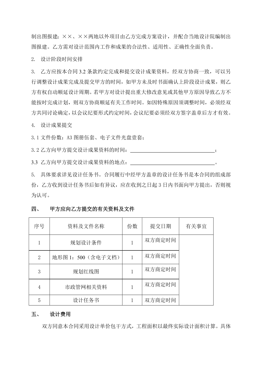 建筑设计合同（示范文本） .doc_第2页