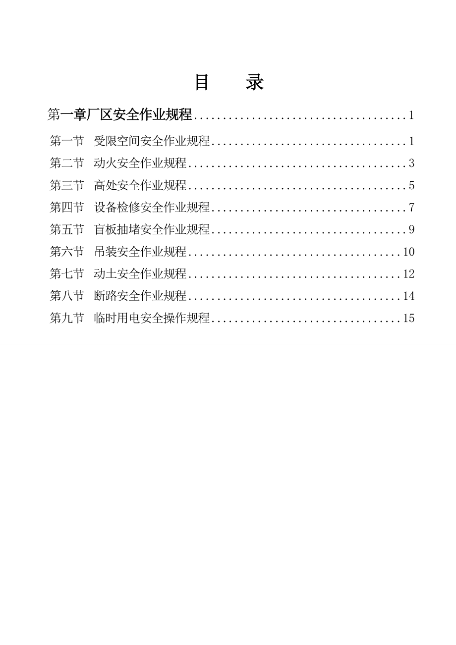 九大危险作业安全操作规程.doc_第2页