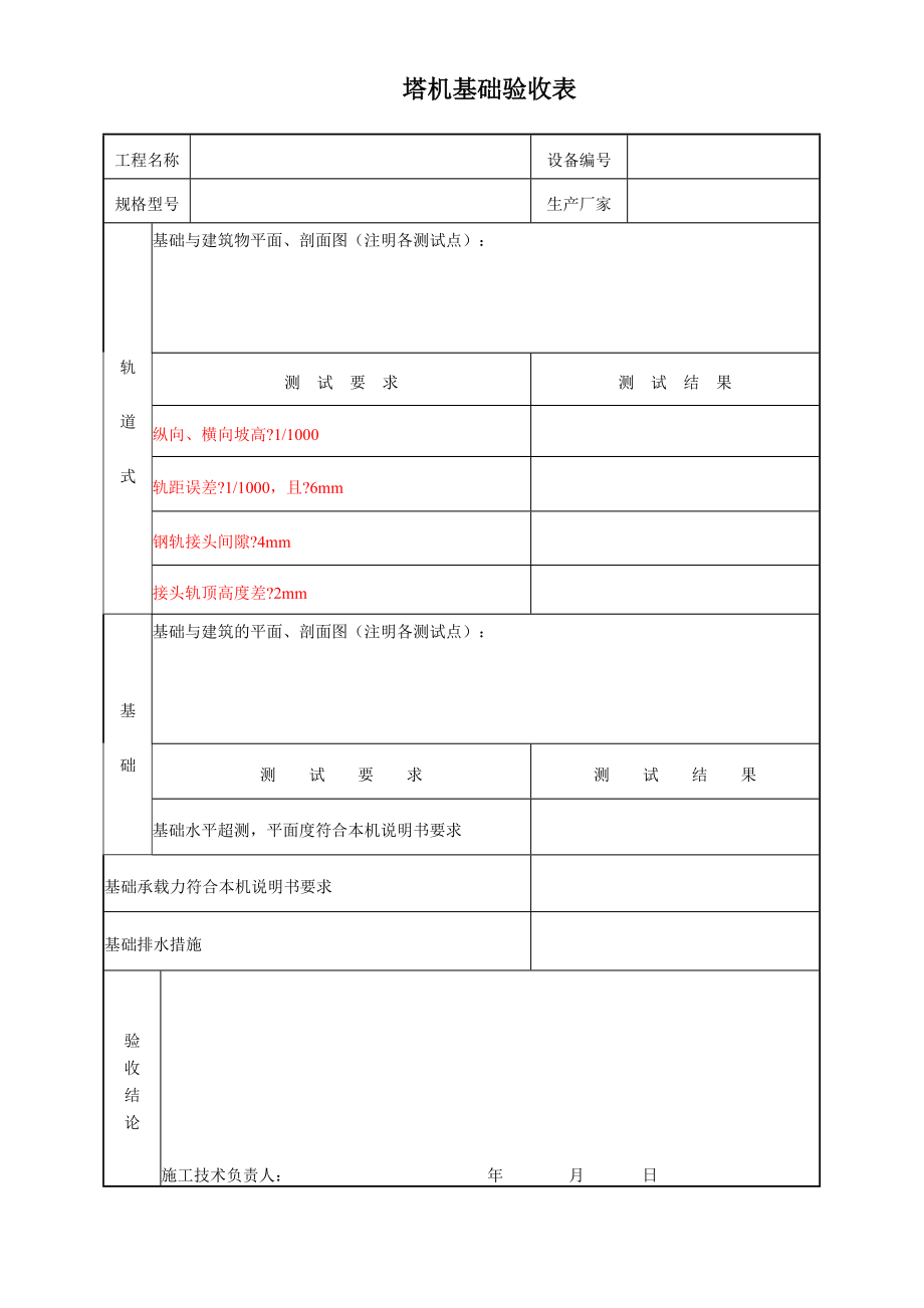 塔机验收记录.doc_第2页